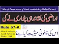 Legal Value-Demarcation (Nishandahi) of land by Patawri–Rule 67A (West Pakistan Land Revenue Rules)