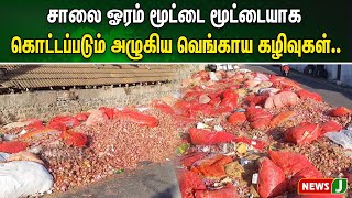 சாலை ஓரம் மூட்டை மூட்டையாக  கொட்டப்படும் அழுகிய வெங்காய கழிவுகள்.. | NewsJ