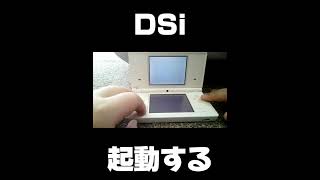 DSi起動する#dsi #shorts