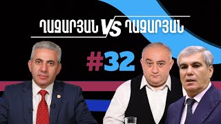 Ղազարյան VS Ղազարյան + | #32