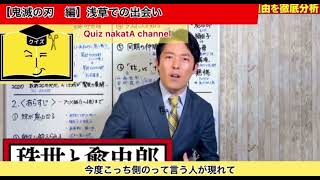 鬼の味方現る【中田敦彦のYouTube大学】切り抜き