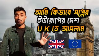 আমি কিভাবে ইউকে আসছি অনেক সহজে | Uk Work Permit Visa 2024