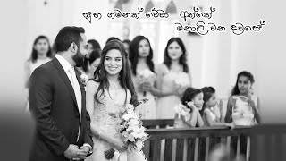 Suba Gamanak Wewa Akke | සුබ ගමනක් වේවා අක්කේ | Official Lyrics Music Video | Tronic DJ House@Tube