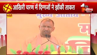 UP Election 2022: भदोही में मुख़्यमंत्री Yogi Adityanath की रैली,देखिए Yogi का सम्बोधन