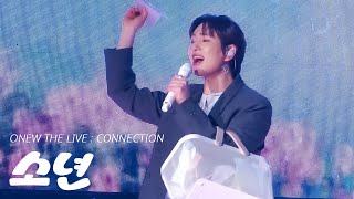 250221-23 온유 ONEW THE LIVE : CONNECTION _소년 교차 ver.