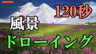 【風景】【120秒】【クロッキー練習用】ドローイング　1時間Ver.説明欄　1h Ver.↓