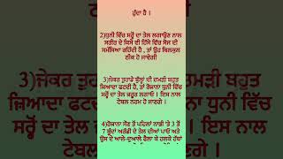 ਧੁੰਨੀ ਵਿੱਚ ਤੇਲ ਪਾਉਣ ਦੇ ਫਾਇਦੇ || ਘਰੇਲੂ ਨੁਸਖੇ || @Punjabistory786