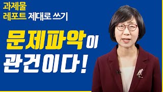 대학생 과제물 쓰는 방법 1회  [글쓰기] 방송대 \u0026 방송대학TV