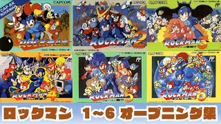 【FC｜ロックマン1～6】ゲームOP集 / Megaman 1 - 6 Opening Video【ゲーム音楽】