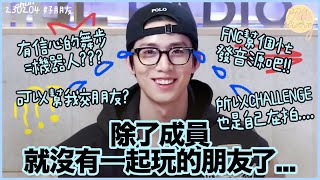 [精華中字] SF9輝映：這裡可以幫忙介紹朋友嗎? feat. 機械人舞步, FNC幫個忙發音源吧!!! (230204 GOT7榮宰的好朋友)