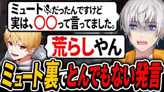 危うく放送事故！？ミュートで参加者に聞こえなかった発言がとんでもなかったwww【Among Us / 宇宙人狼】