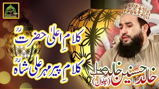 Heart Touching Kalam-E-Ala Hazrat + Pir Mehr Ali Shah By Khalid Hasnain Khalid
