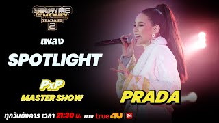 Show Me The Money Thailand 2 l SPOTLIGHT - PxP | MASTER SHOW | [SMTMTH2] True4U