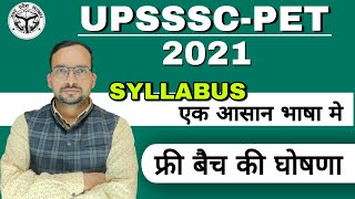 UPSSSC-PET 2021 || UPSSSC-PET Official Syllabus || UPSSSC-PET EXAM 2021 | UPSSSC-PET Exam