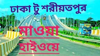 ঢাকা টু শরীয়তপুর by মাওয়া রোড