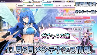 【超昂大戦】2024年11月6日のメンテナンスについて話す動画【結月ゆかり】