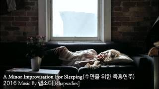 [Piano ASMR]A Minor Improvisation For Sleeping「수면을 위한 A단조 즉흥연주」 Music By. Rhapsodies Touch