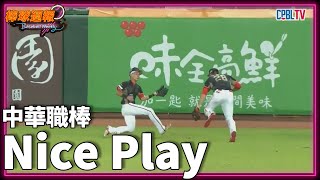 #NicePlay - 中職球員展現守備真功夫 好球連發精采絕倫｜【#棒球週報​】​​​​​​​​​​ - 20220626