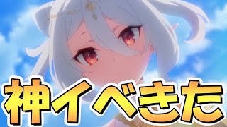 【プリコネR】神イベントきた…！涙のアニバイベ復刻！ジェネラルホーンSPECIALフルオート１凸編成も紹介【絆、つないで。こころ、結んで。】