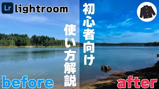 【中学生】が解説！写真加工ソフト【Lightroom】の使い方！【写真加工】【動画編集】【Adobe】