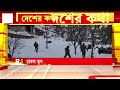 bangla news i tangdhar এ প্রবল তুষারপাতে আটকে পড়া ৩০ জনকে প্রাণের ঝুঁকি নিয়ে উদ্ধার করল সেনাবাহিনী