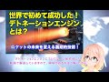 スクラムジェットエンジンの超音速燃焼飛行試験実施！ supersonic combustion flight test of scramjet engine