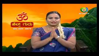 ನೆಮ್ಮದಿ ಜೀವನಕ್ಕೆ ಏನು ಮಾಡಬೇಕು ? Health guru | Purushotham deshik guruji | 30.10.19