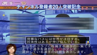 サカつく2002　選手紹介　～　チャンネル登録者20人突破記念　ﾆ Oの男　～