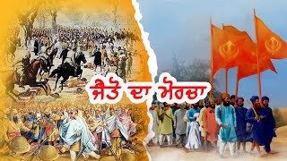 Jaito Da Morcha||ਜੈਤੋ ਦਾ ਮੋਰਚਾ || Brave sikh Maharaja Ripudaman Singh