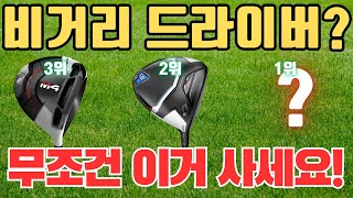 골프드라이버 모르고 구매하시면 50만원 비싸게 삽니다