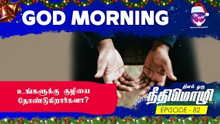 Are they digging a pit for you? | உங்களுக்கு குழியை தோண்டுகிறார்களா? | God Morning | RBU Shyam Kumar