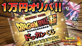 【SDBH】SEC・UR確定‼クリカカードショップのオリパで1万円勝負したぞ‼　ドラゴンボールヒーローズ