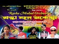 Salgaria mundari program video 2024-2025/ Raska Mahal Orchestra/ Jharna sing