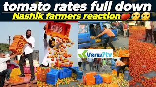 #Nashik tomato rates full down #farmers reaction @Venu7tv