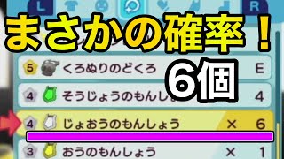 じょうおうのもんしょうの出る確率がまさかの結果に！【New電波人間のRPG Free】