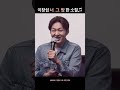 이창섭 너를 그리워하는 밤 한 소절 shorts