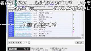 「ニコ生」 関慎吾　本日のよしえさんの介入　20150729