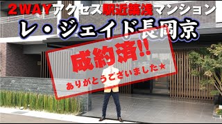 【駅近】2WAYアクセス！築浅★ レ・ジェイド長岡京3階