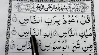 Surah An Nas ( Surah Naas )Repeat Surah Nas || with HD Arabic Text word By word Qur'an Tilawat