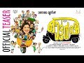 Autorsha | ഓട്ടര്‍ഷ | Official Teaser - 1 | Sujith Vasudev | Anusree | Tiny Tom | Rahul Madhav