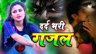 😭#Bewafai#Gana||#New Sad #Ghazal||Bewafa Song ||Zakhmi Dil Love   Bewafa Songs,Sad Gana,#Sad😭