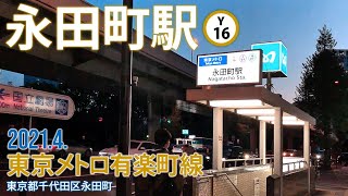 東京メトロ有楽町線【永田町駅 Y-16 】2021.5.千代田区永田町