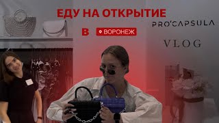 НОВЫЙ МАГАЗИН? | ВОРОНЕЖ | БУДНИ ПРОДАВЦА-КОНСУЛЬТАНТА | БЕЛГОРОД