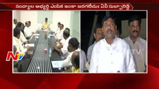 AV Subba Reddy Talks to Media about Chandrababu Naidu Meeting || Nandyal Incharge || NTV