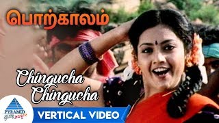 Chingucha Chingucha Vertical Video Song | Porkaalam Tamil Movie Songs | Murali | Meena | Deva