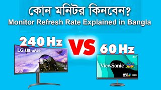 Monitor Refresh Rate Explained in Bangla I Watch Before Buying  Monitor I কোন মনিটর সবচেয়ে ভালো?