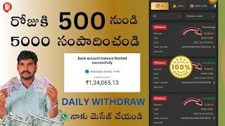 రోజుకి 500 నుండి 5000 వరకూ సంపాదించండి! Earn Money Daily | My Income Proof