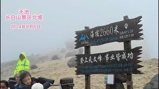 东北避暑之旅（18）长白山北坡 天池