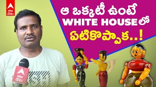 Etikoppaka Toys : విదేశాల్లో అమ్మే స్థాయి ఉన్నా అవకాశం లేక..ఏటికొప్పాక..! | DNN | ABP Desam