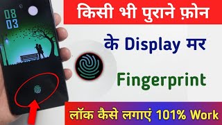 किसी भी Android फ़ोन में फिंगरप्रिंट लॉक कैसे लगाएं | Mobile Display pe fingerprint Lock